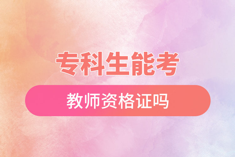 ?？粕芸冀處熧Y格證嗎.jpg