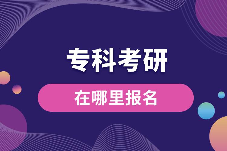 ?？瓶佳性谀睦飯?bào)名.jpg