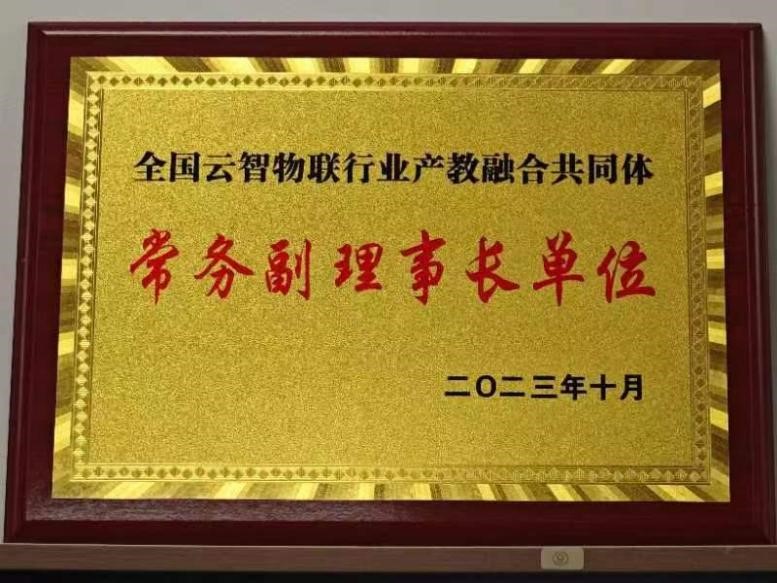 奧鵬教育攜手阿里云與院校，共同推動(dòng)云智物聯(lián)行業(yè)產(chǎn)教融合共同體建設(shè)3.jpg