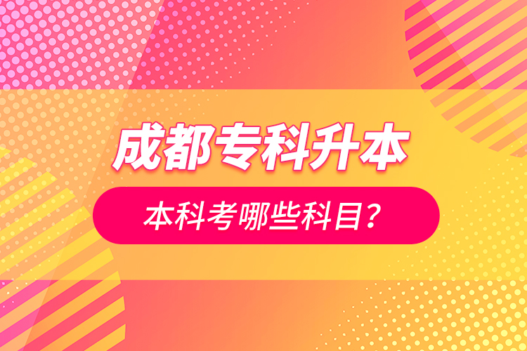 成都?？粕究瓶寄男┛颇浚? /></p></div>
                    <div   id=