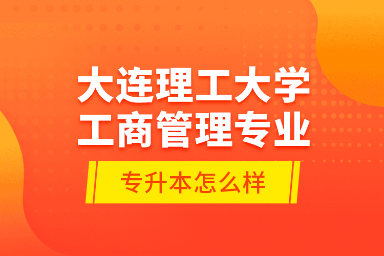 農(nóng)業(yè)電氣化專升本需要學(xué)費(fèi)多少錢(qián)？